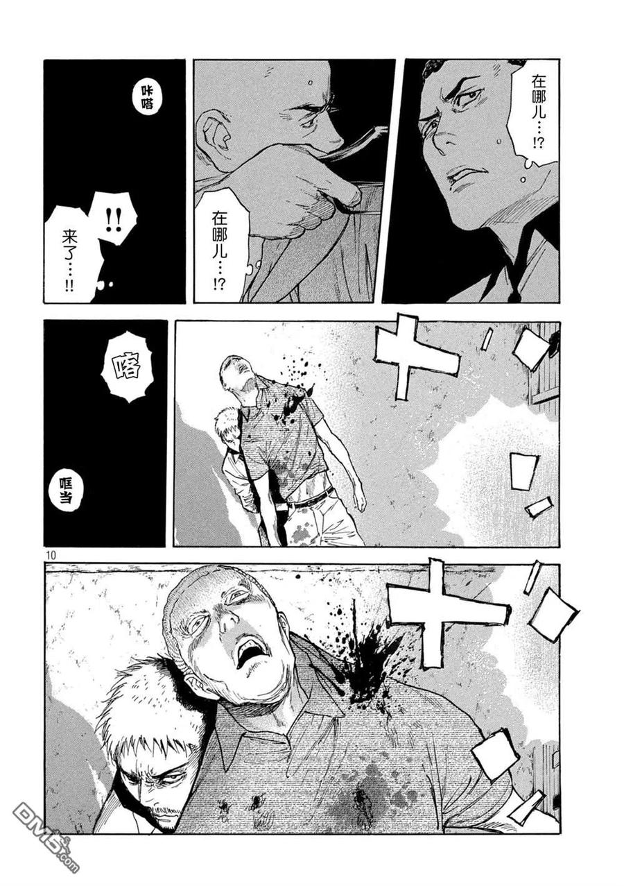 第135话武器库-MY HOME HERO-山川直辉 朝基まさし（第10张）