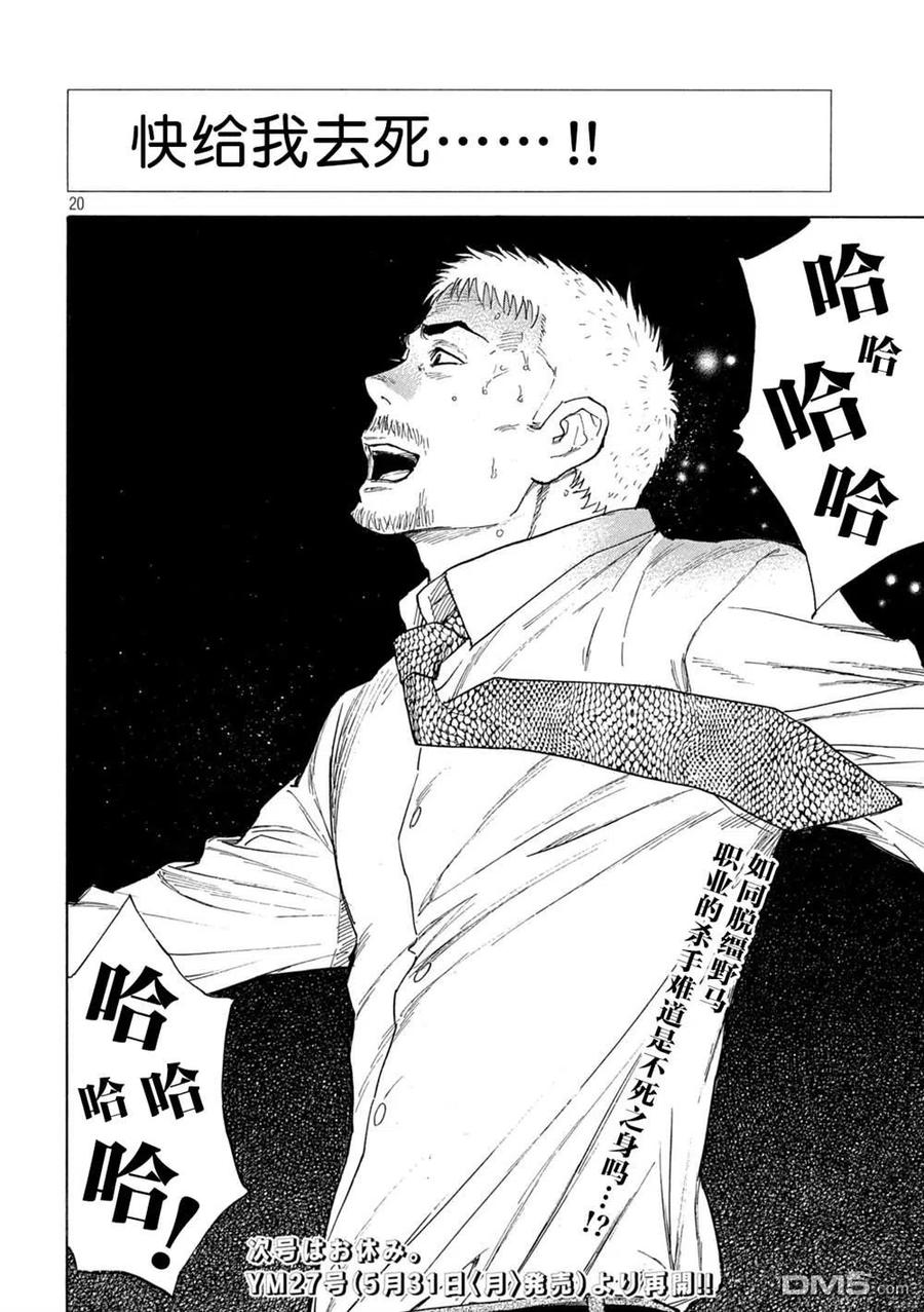 第135话武器库-MY HOME HERO-山川直辉 朝基まさし（第20张）