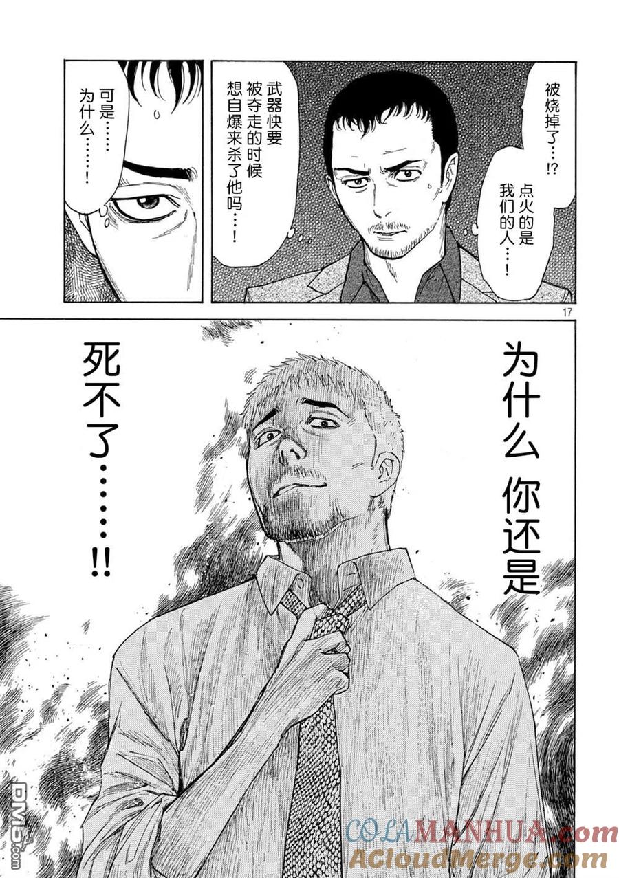 第135话武器库-MY HOME HERO-山川直辉 朝基まさし（第17张）