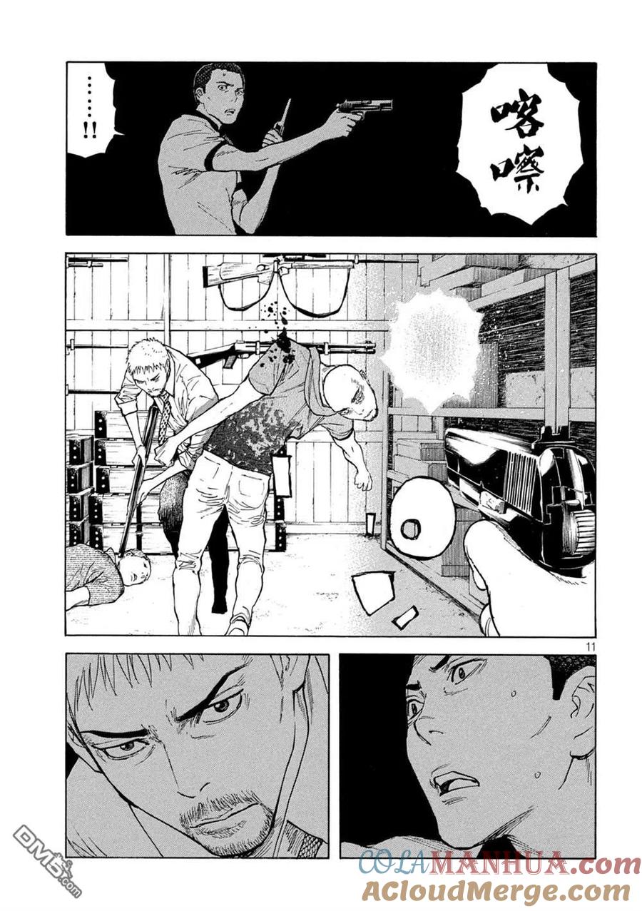 第135话武器库-MY HOME HERO-山川直辉 朝基まさし（第11张）