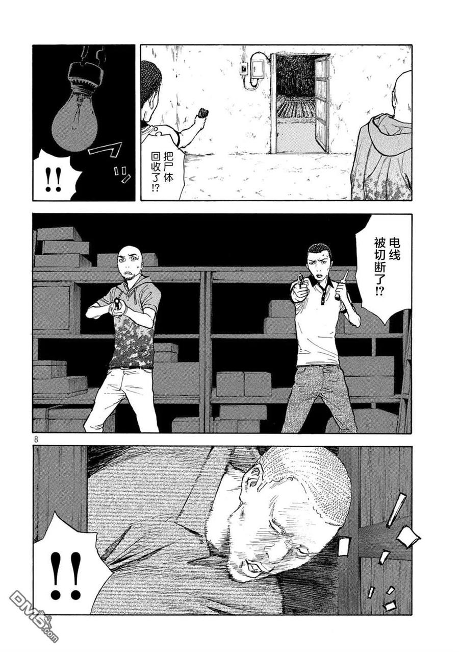 第135话武器库-MY HOME HERO-山川直辉 朝基まさし（第8张）