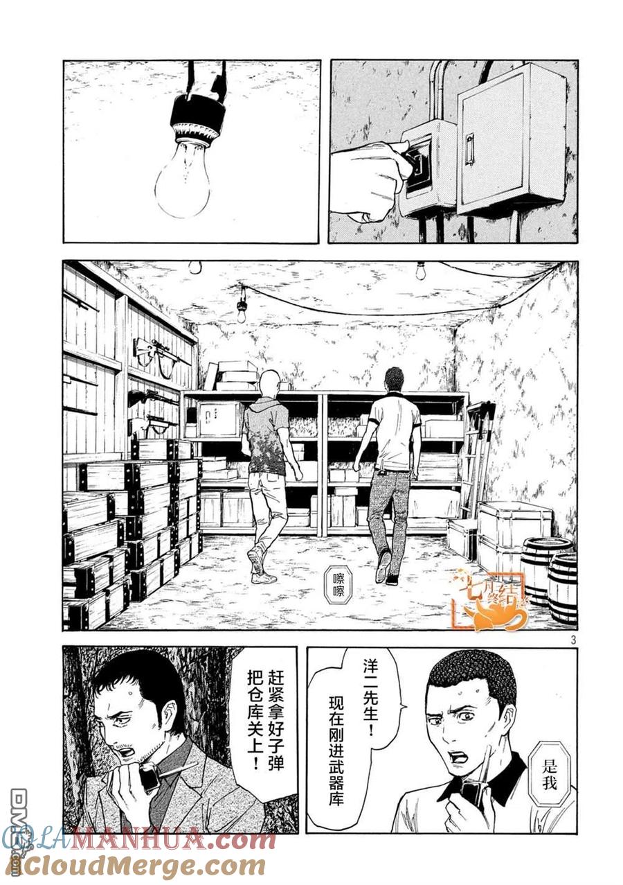 第135话武器库-MY HOME HERO-山川直辉 朝基まさし（第3张）
