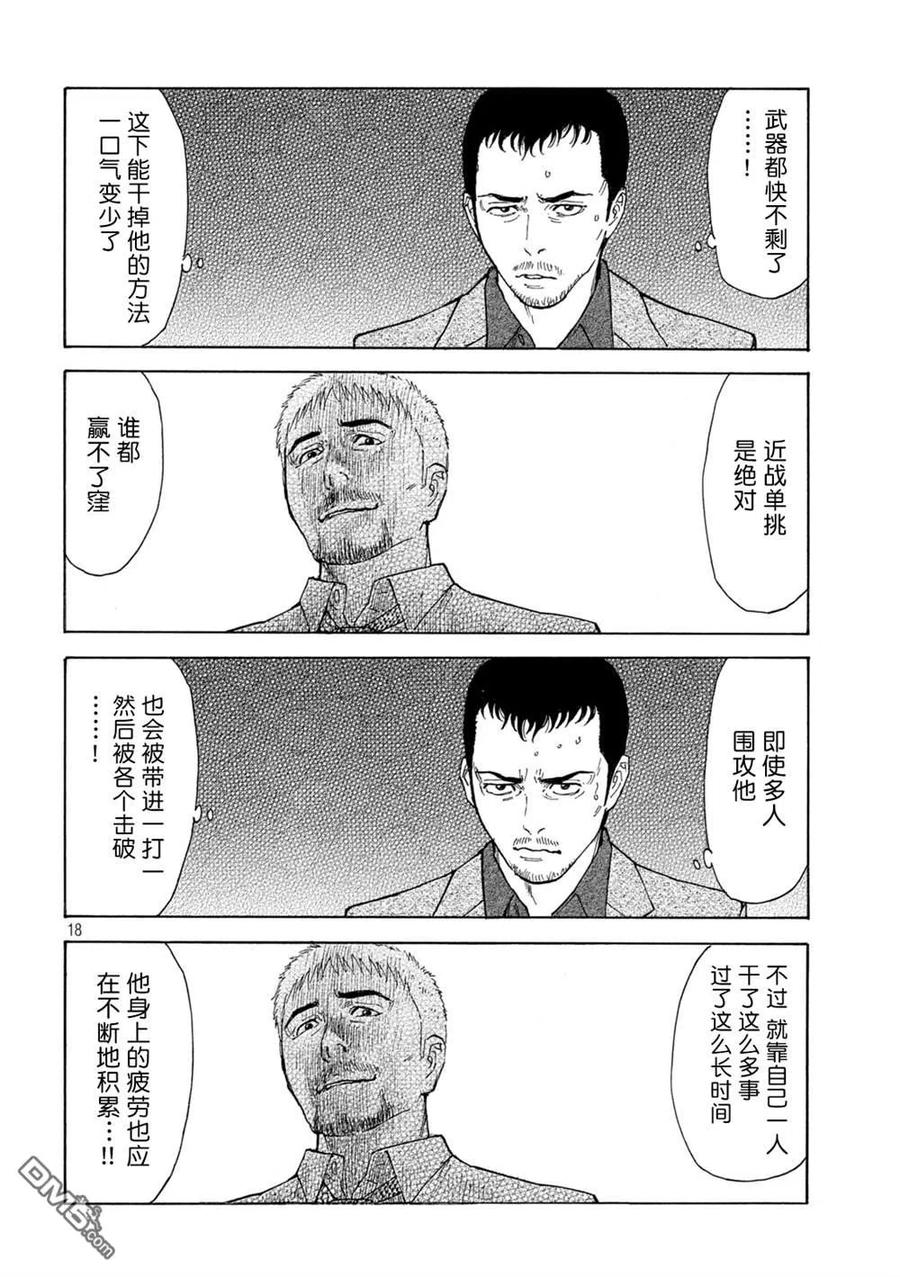 第135话武器库-MY HOME HERO-山川直辉 朝基まさし（第18张）