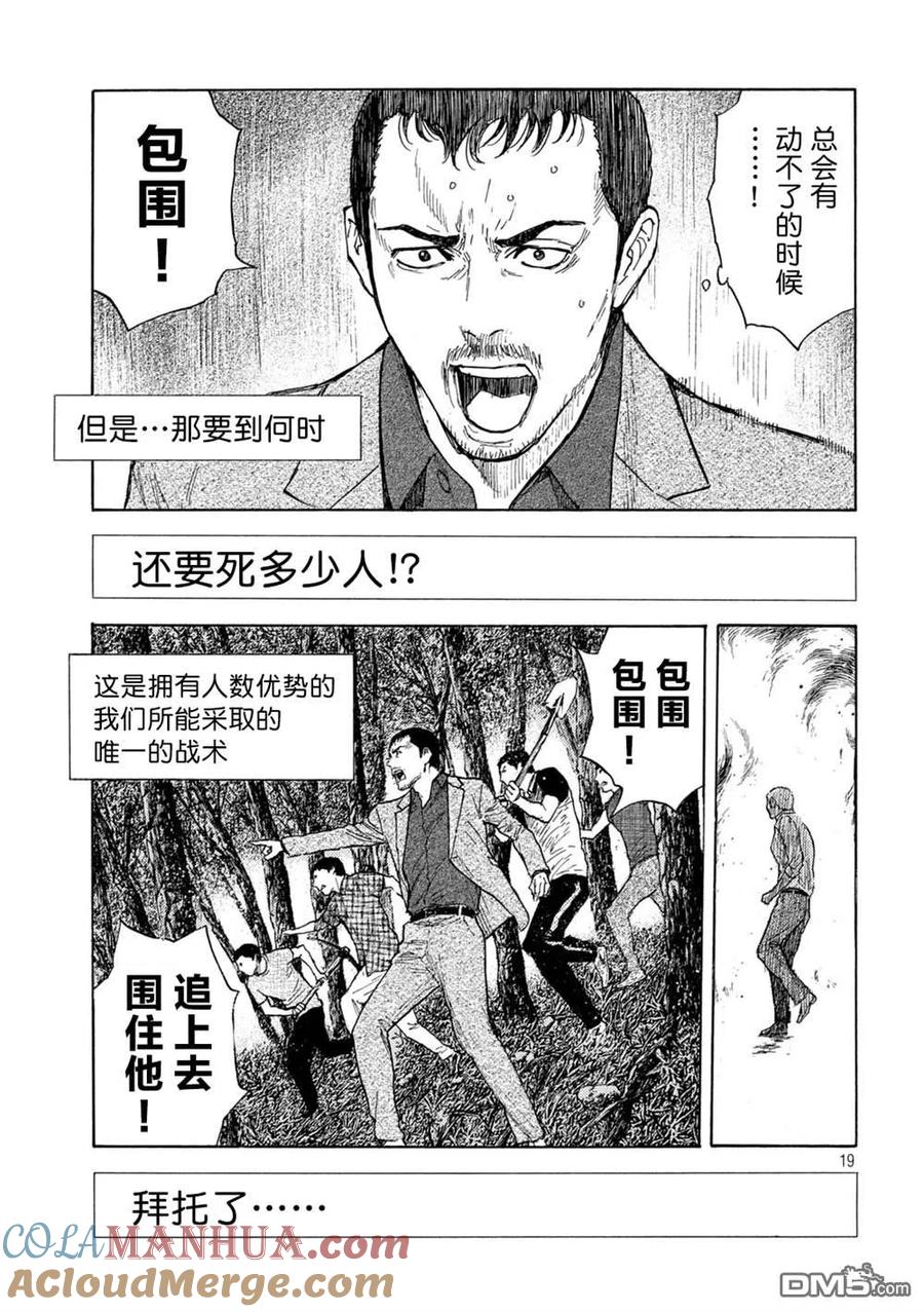 第135话武器库-MY HOME HERO-山川直辉 朝基まさし（第19张）