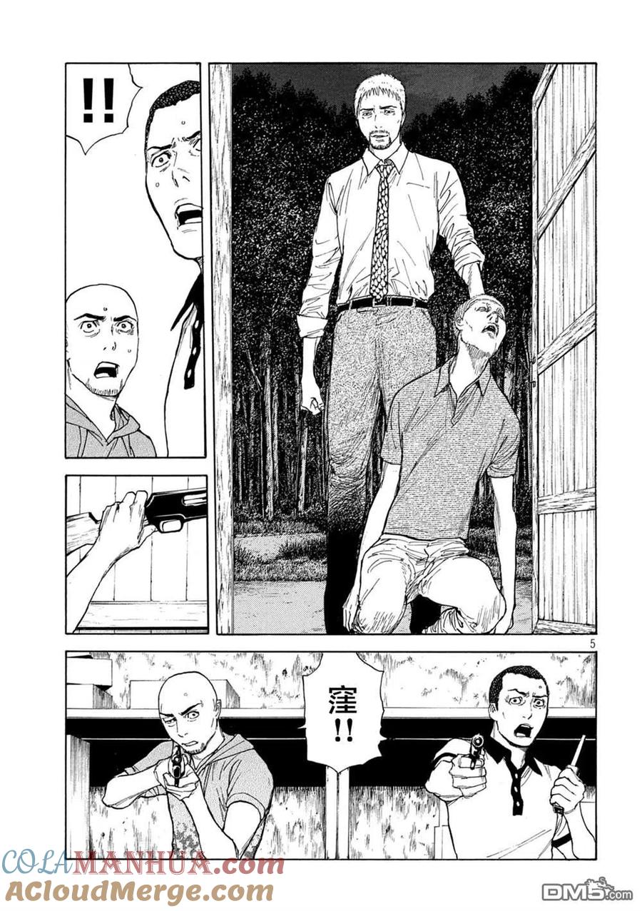 第135话武器库-MY HOME HERO-山川直辉 朝基まさし（第5张）