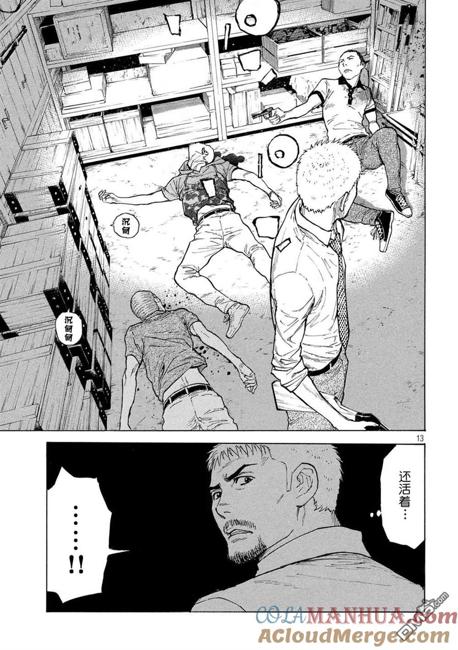 第135话武器库-MY HOME HERO-山川直辉 朝基まさし（第13张）