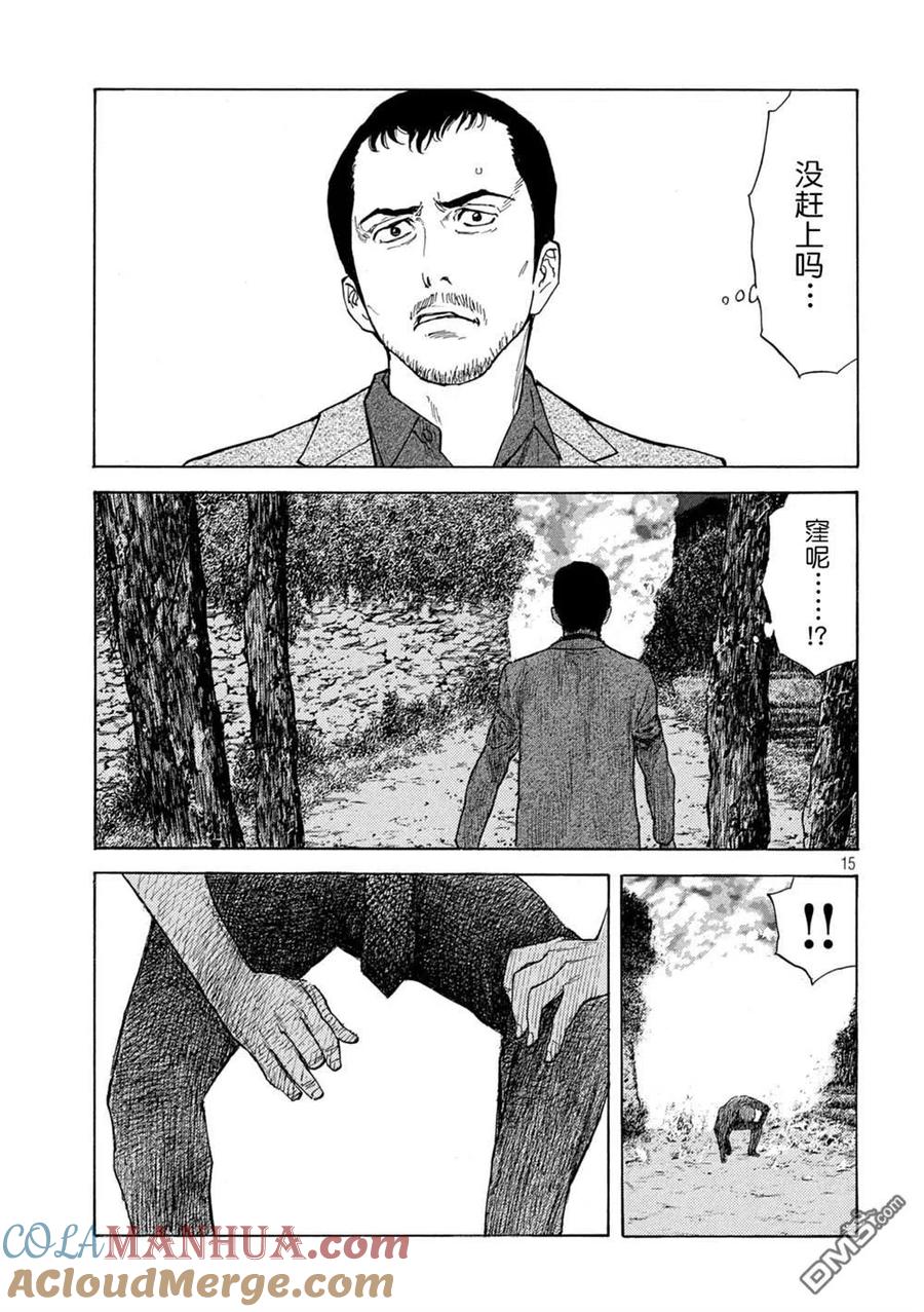 第135话武器库-MY HOME HERO-山川直辉 朝基まさし（第15张）