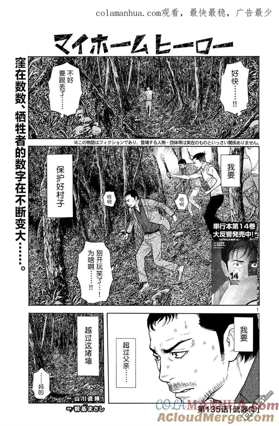 第135话武器库-MY HOME HERO-山川直辉 朝基まさし（第1张）
