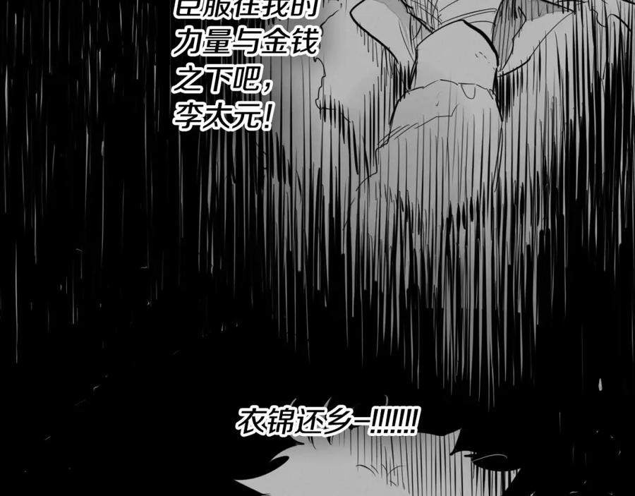 第135话良药苦口啊，李公子-泛泛之辈-OH SOT（第10张）