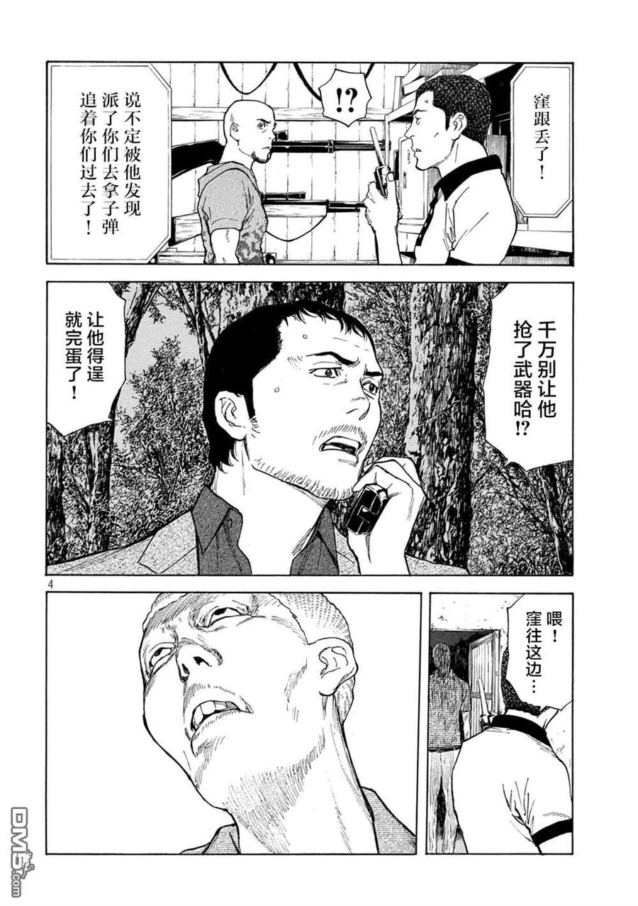 第135话武器库-MY HOME HERO-山川直辉 朝基まさし（第4张）
