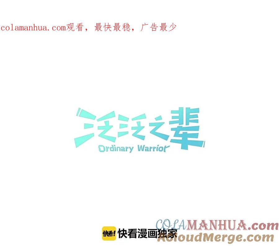第136话阻止金浩！-泛泛之辈-OH SOT（第1张）