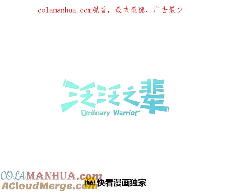 第139话李太元,我来了-泛泛之辈-OH SOT（第1张）