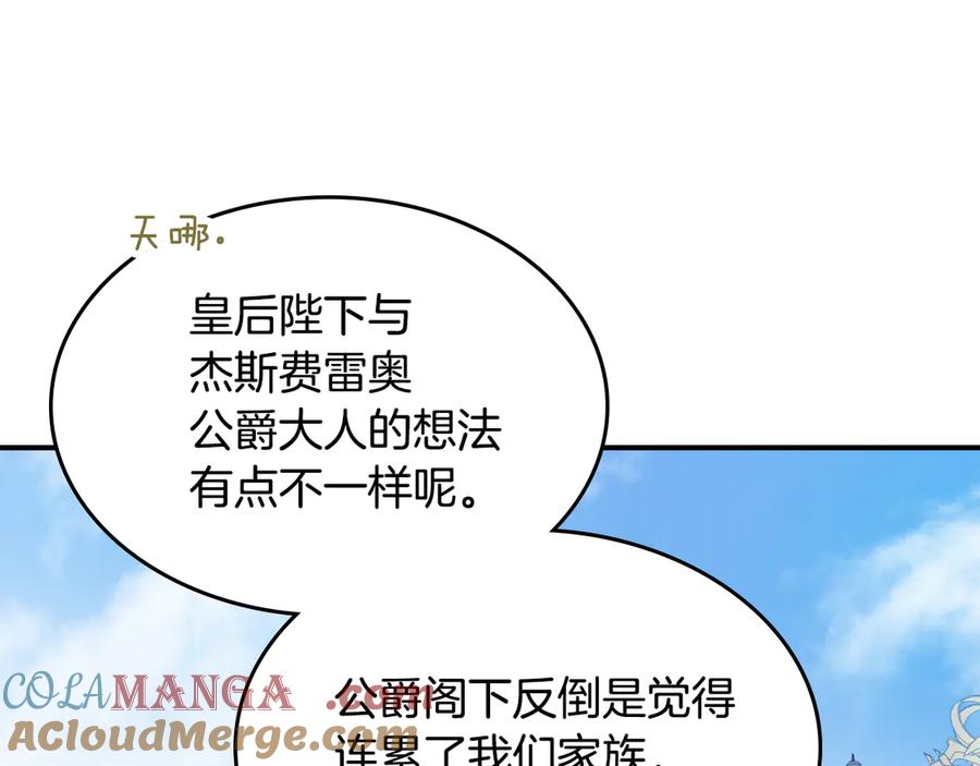 第138话要不要一起死-她与野兽-Hongseul（主笔）+maginot（原著）（第17张）