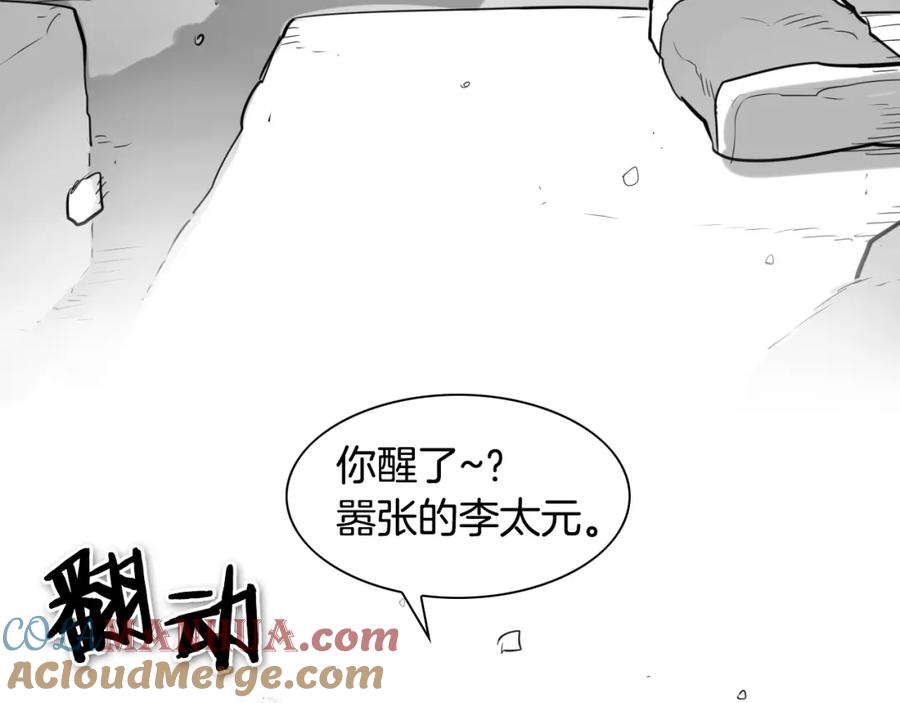 第139话李太元,我来了-泛泛之辈-OH SOT（第13张）