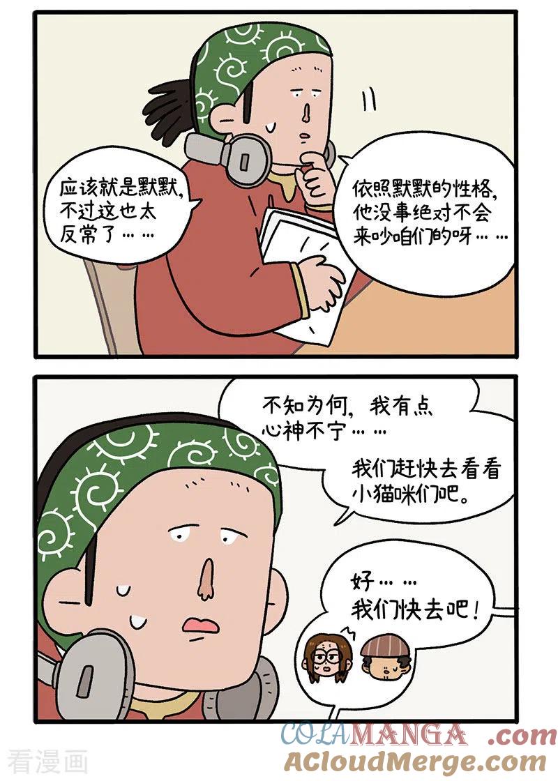 第75话2与主人们汇合-阿满和麦茶-新漫画 日胖大海寺（第2张）
