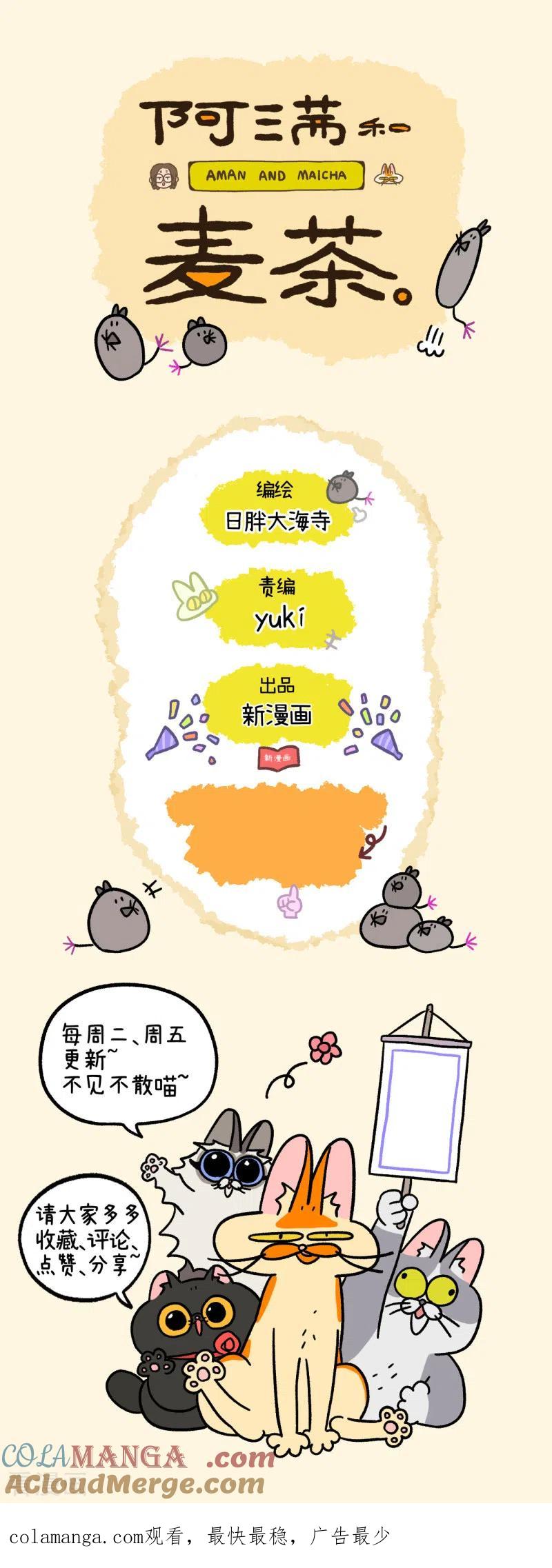 第75话2与主人们汇合-阿满和麦茶-新漫画 日胖大海寺（第6张）