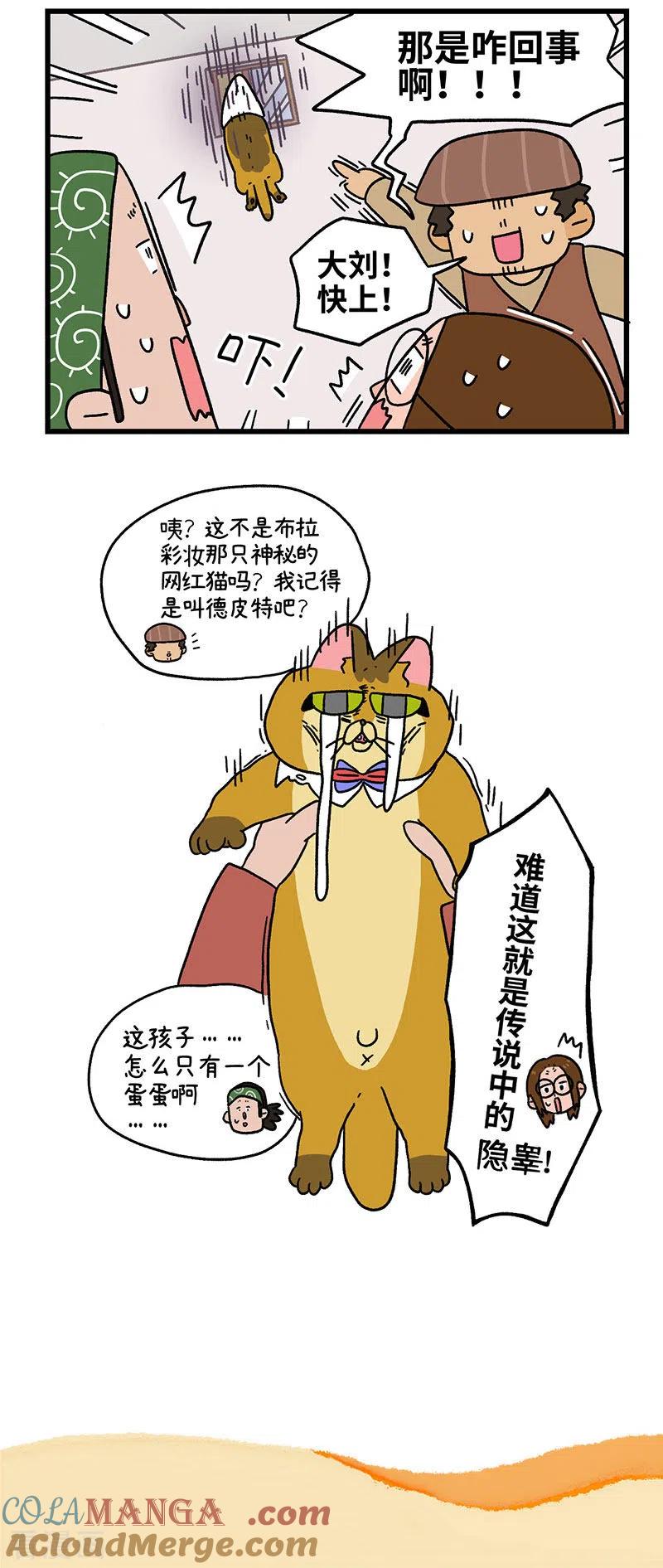 第75话2与主人们汇合-阿满和麦茶-新漫画 日胖大海寺（第5张）