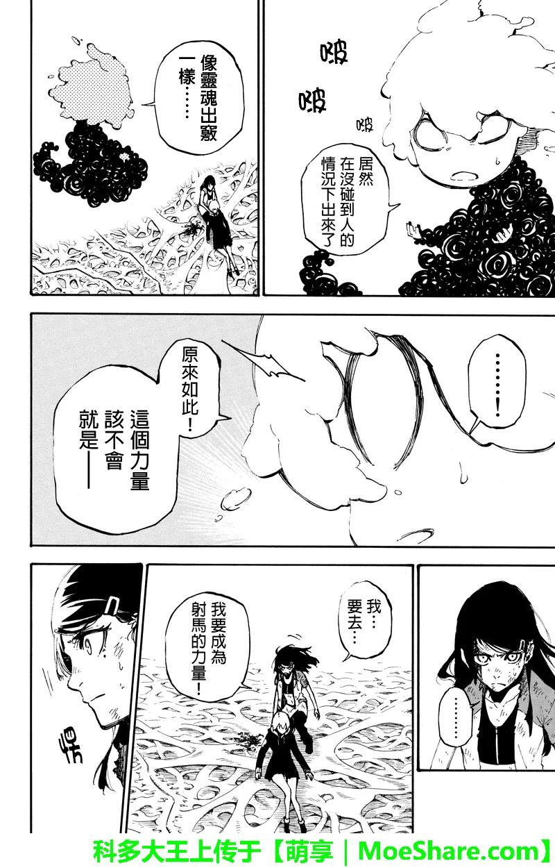 第140话传递的力量-玩偶杀人游戏-藏人幸明 野村优介（第4张）