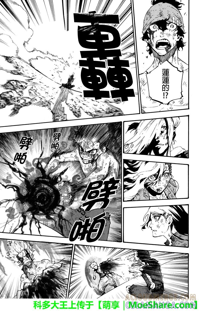 第140话传递的力量-玩偶杀人游戏-藏人幸明 野村优介（第11张）