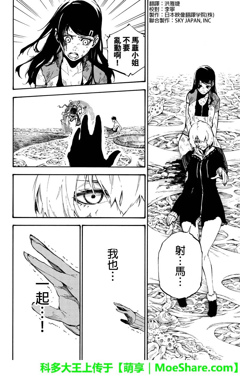 第140话传递的力量-玩偶杀人游戏-藏人幸明 野村优介（第2张）