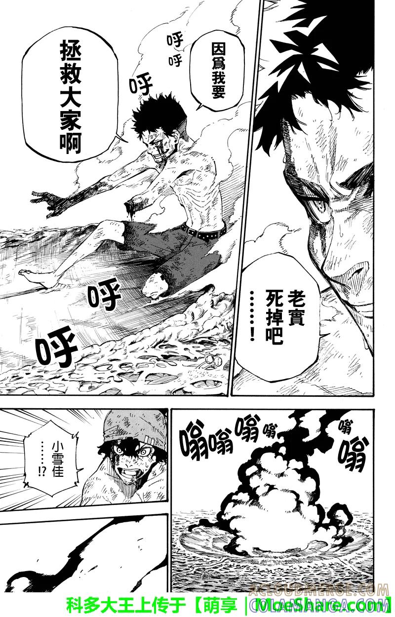 第140话传递的力量-玩偶杀人游戏-藏人幸明 野村优介（第13张）