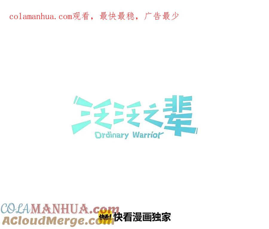 第140话零三和零五-泛泛之辈-OH SOT（第1张）