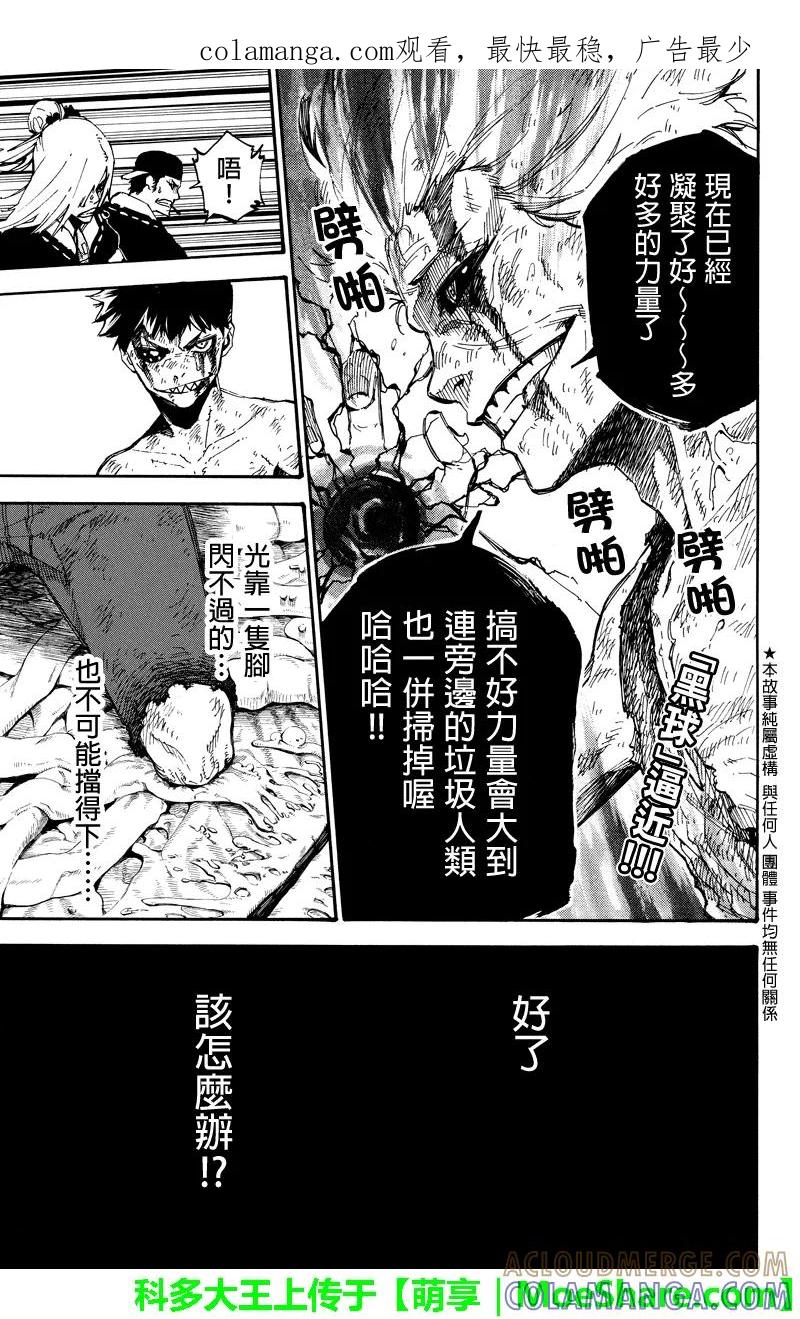 第140话传递的力量-玩偶杀人游戏-藏人幸明 野村优介（第1张）