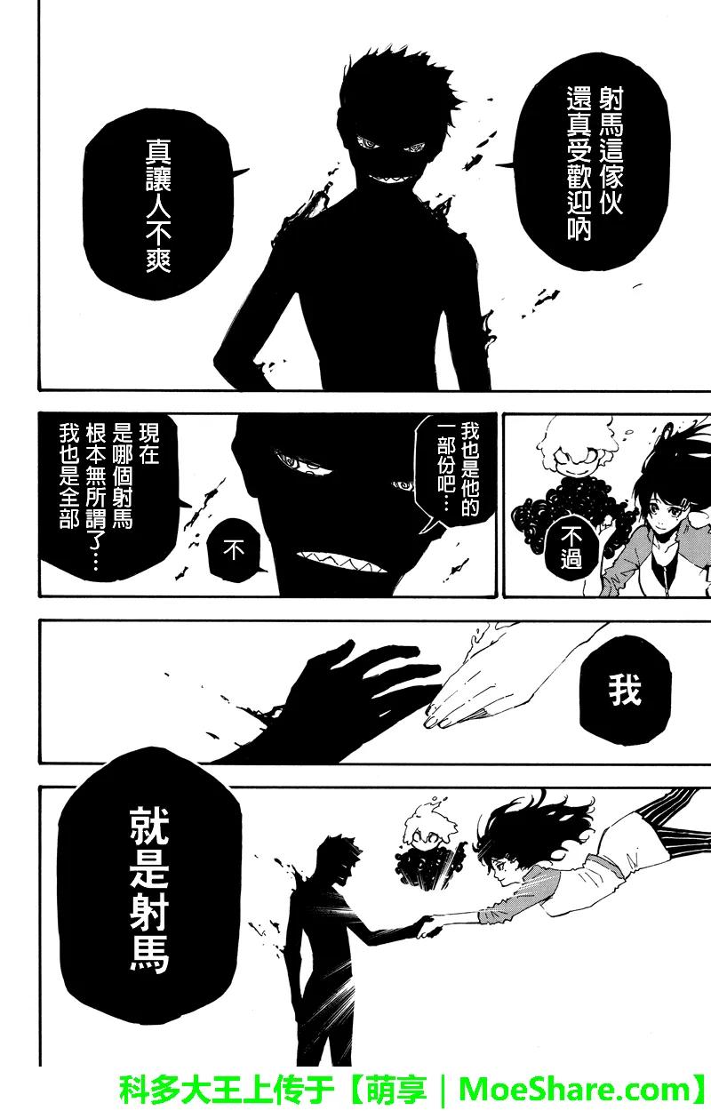 第140话传递的力量-玩偶杀人游戏-藏人幸明 野村优介（第8张）