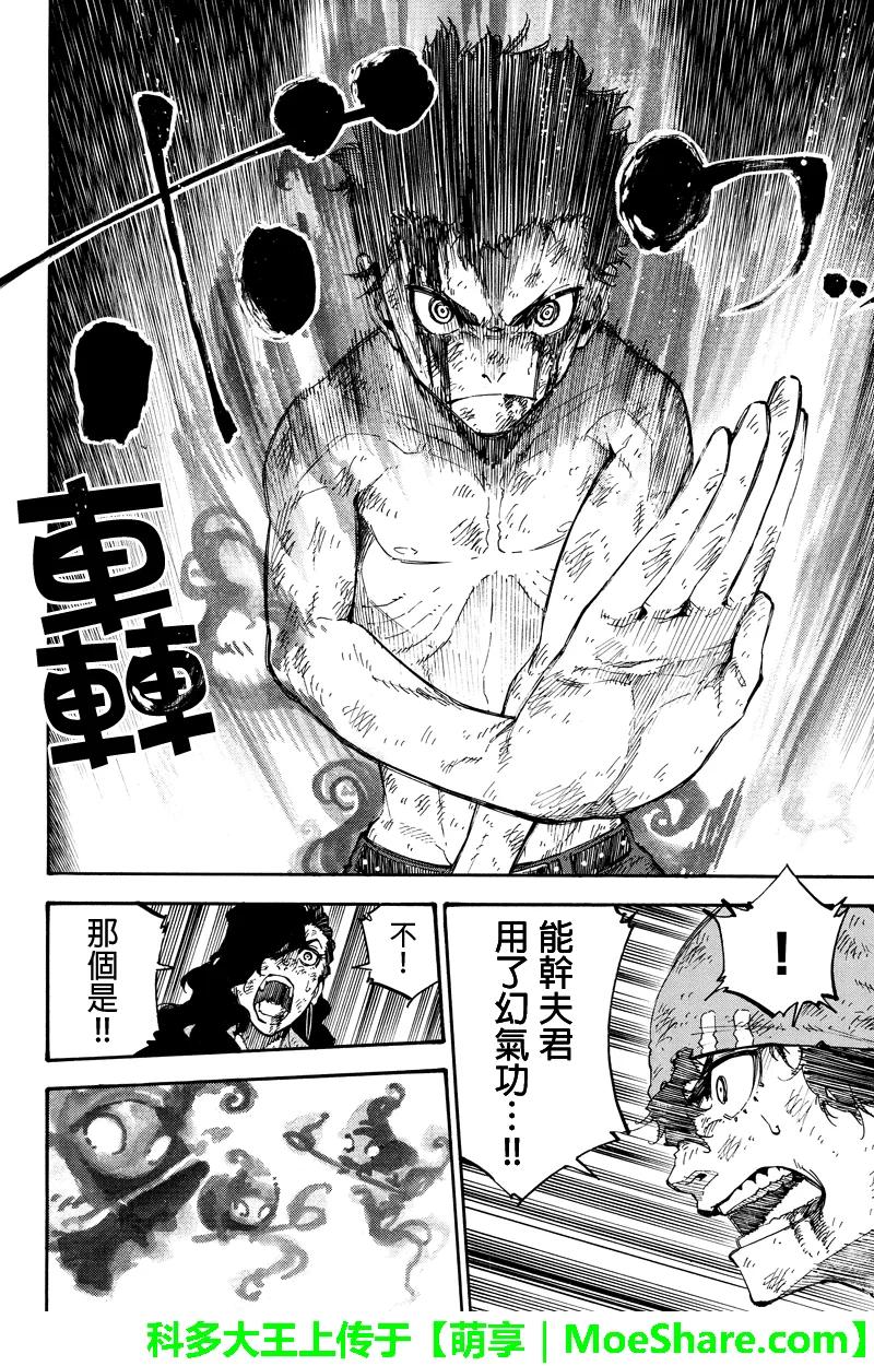 第140话传递的力量-玩偶杀人游戏-藏人幸明 野村优介（第10张）