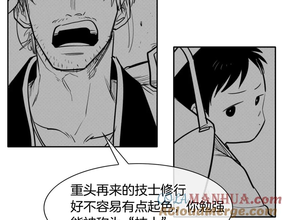 第141话打败青四方！-泛泛之辈-OH SOT（第21张）