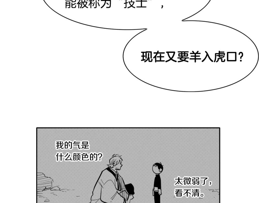 第141话打败青四方！-泛泛之辈-OH SOT（第22张）