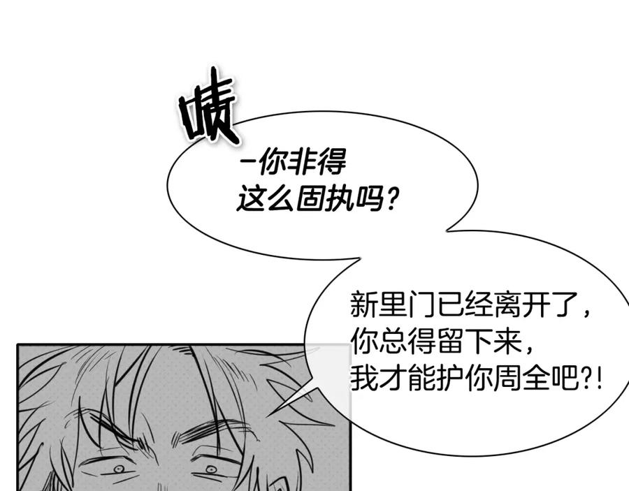 第141话打败青四方！-泛泛之辈-OH SOT（第20张）