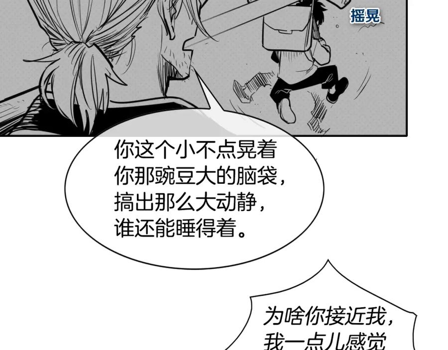 第141话打败青四方！-泛泛之辈-OH SOT（第18张）