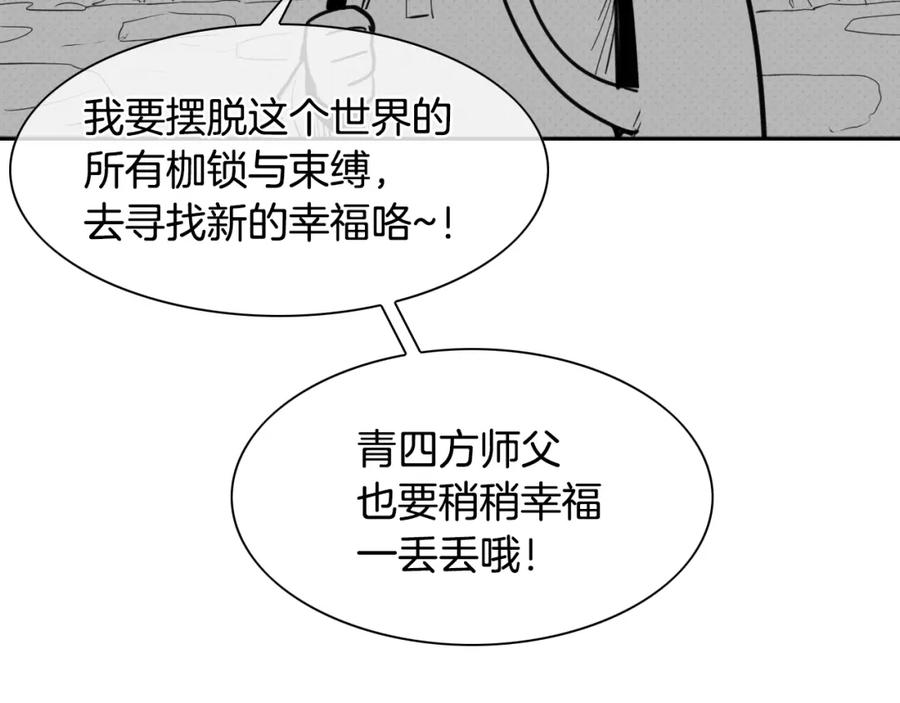 第141话打败青四方！-泛泛之辈-OH SOT（第14张）