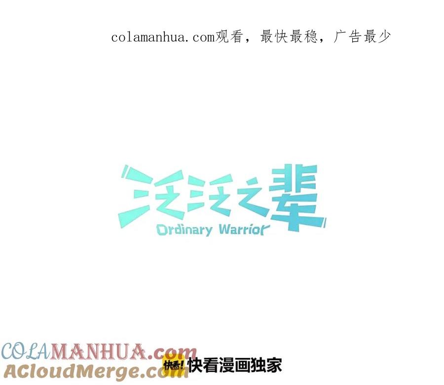 第142话终于-泛泛之辈-OH SOT（第1张）