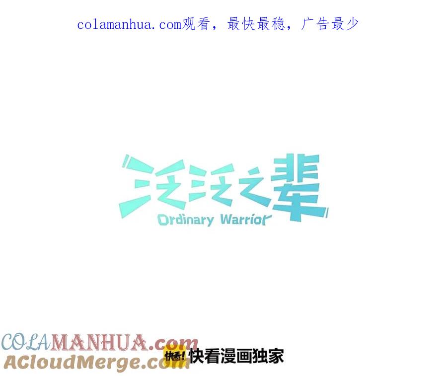 第143话约定-泛泛之辈-OH SOT（第1张）