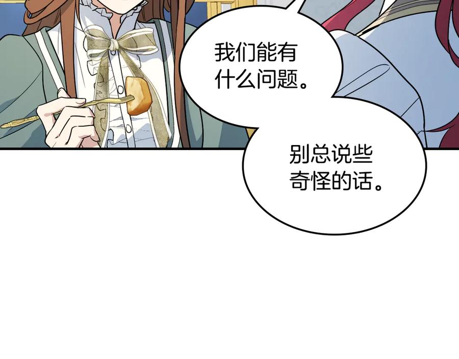 第143话真实来意-她与野兽-Hongseul（主笔）+maginot（原著）（第12张）