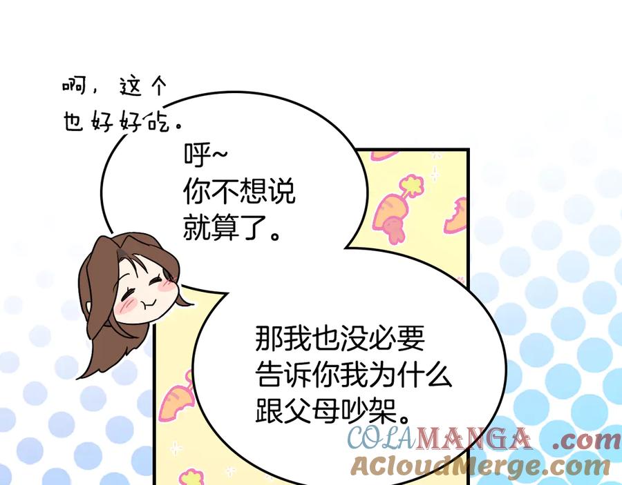 第143话真实来意-她与野兽-Hongseul（主笔）+maginot（原著）（第13张）