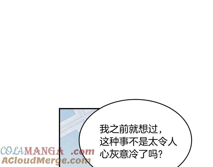 第143话真实来意-她与野兽-Hongseul（主笔）+maginot（原著）（第37张）