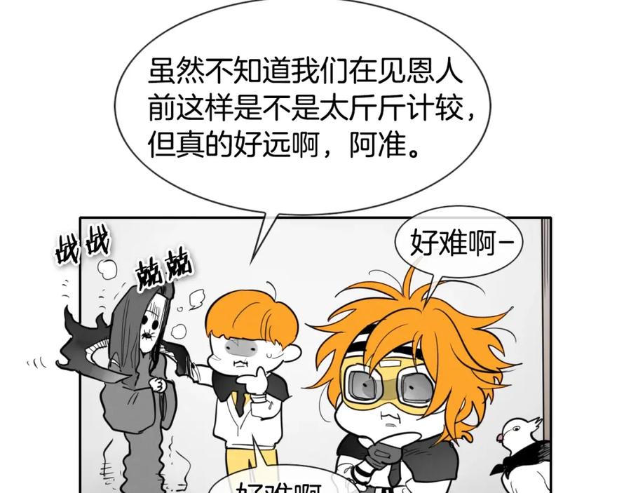 第144话吃了美食再出发吧！-泛泛之辈-OH SOT（第24张）