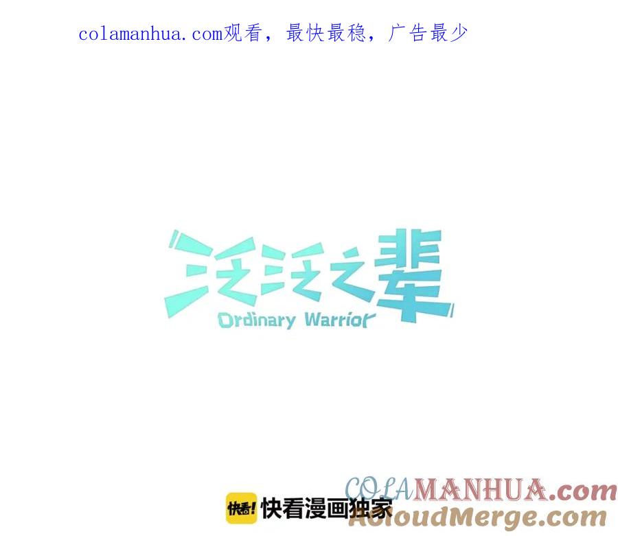 第144话吃了美食再出发吧！-泛泛之辈-OH SOT（第1张）