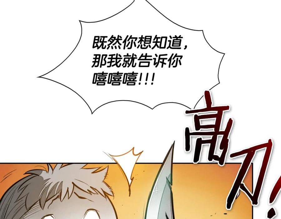 第145话只有我可以~-泛泛之辈-OH SOT（第14张）