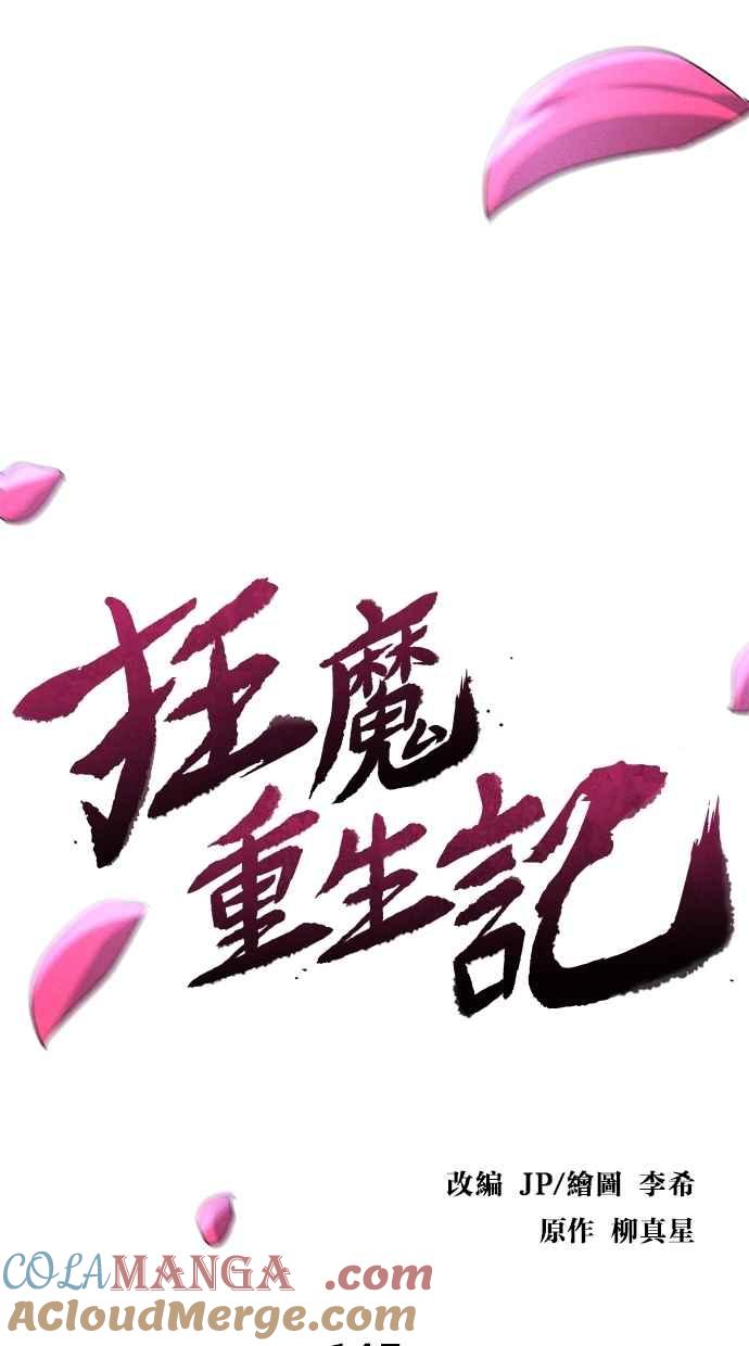 第145话-狂魔重生-刘辰星/JP,Ihy（第34张）