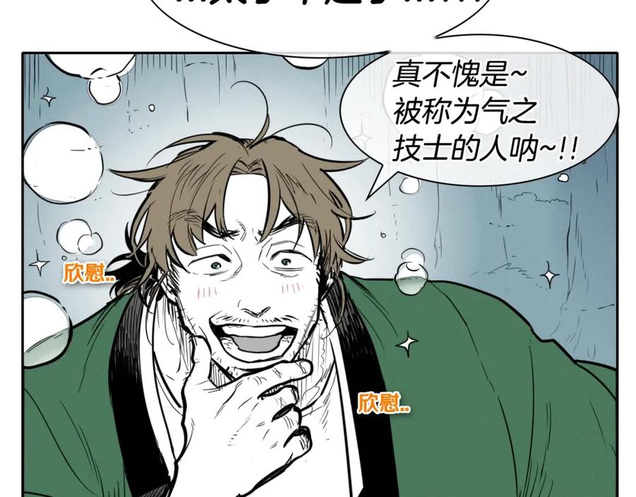 第147话操纵植物的人-泛泛之辈-OH SOT（第10张）