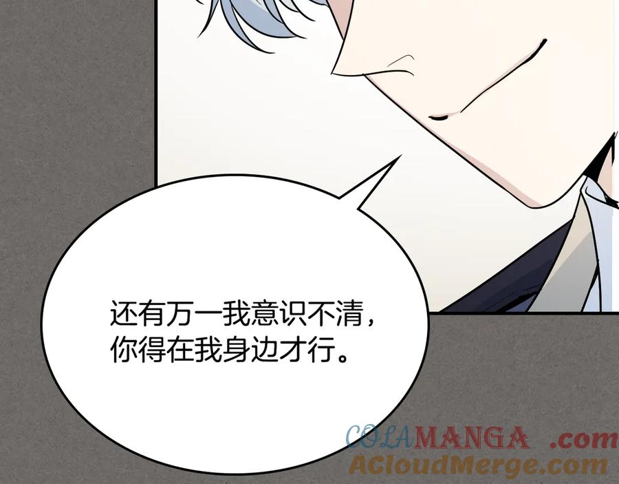第147话未送出的戒指-她与野兽-Hongseul（主笔）+maginot（原著）（第33张）