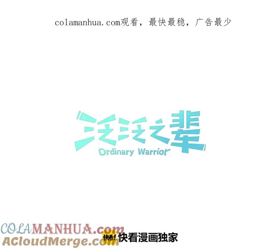 第147话操纵植物的人-泛泛之辈-OH SOT（第1张）