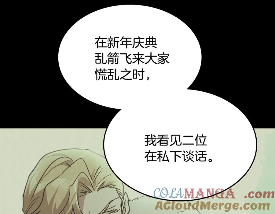 第149话雪地意外-她与野兽-Hongseul（主笔）+maginot（原著）（第5张）