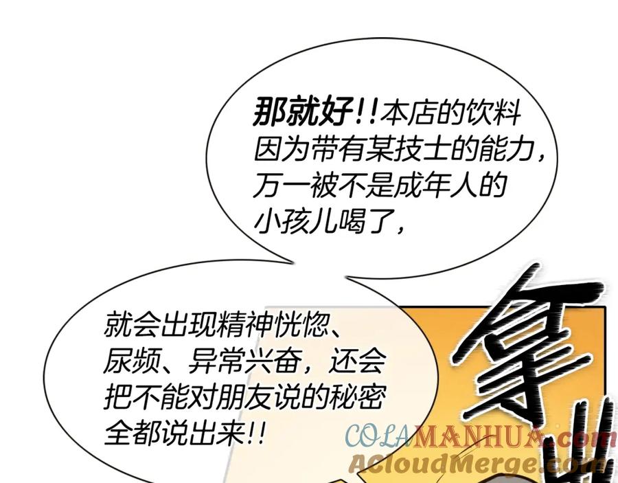 第149话我被人盯上了！-泛泛之辈-OH SOT（第13张）