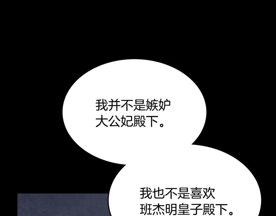 第149话雪地意外-她与野兽-Hongseul（主笔）+maginot（原著）（第16张）