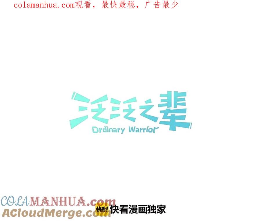 第151话猎物来了-泛泛之辈-OH SOT（第1张）